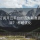 如何订阅开云平台的五大联赛直播栏目？-系统优化